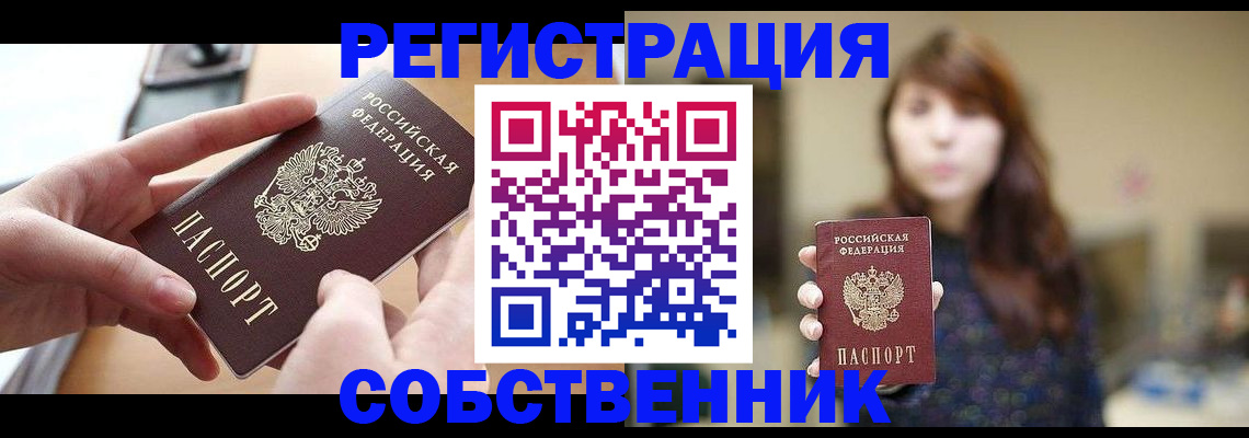 временная регистрация недорого в Михайловке