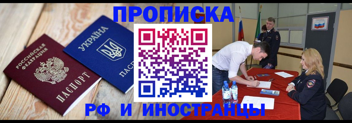 временная регистрация в квартире в Михайловке